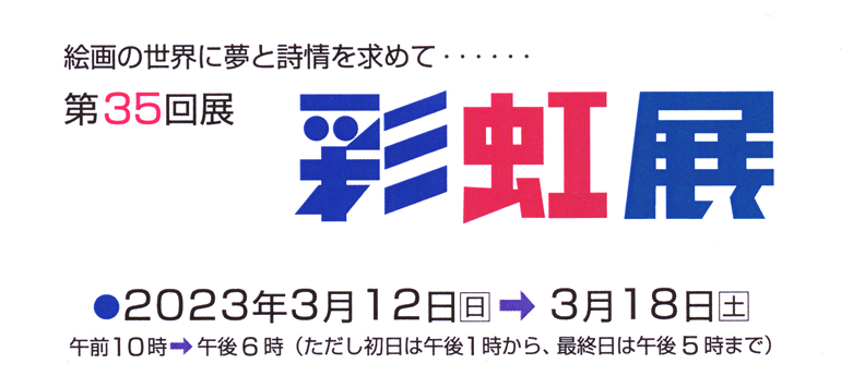 彩虹展 新作出品予定です