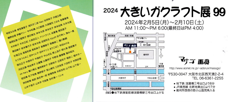 2024年2月グループ展イメージ1