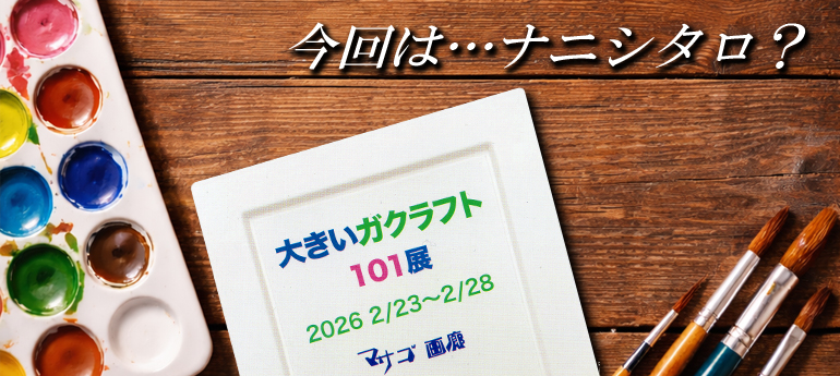 2026年2月グループ展イメージ